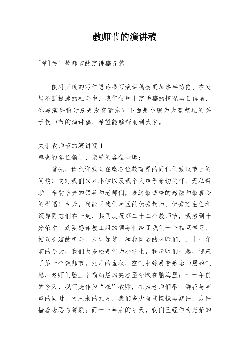 教师节的演讲稿_42