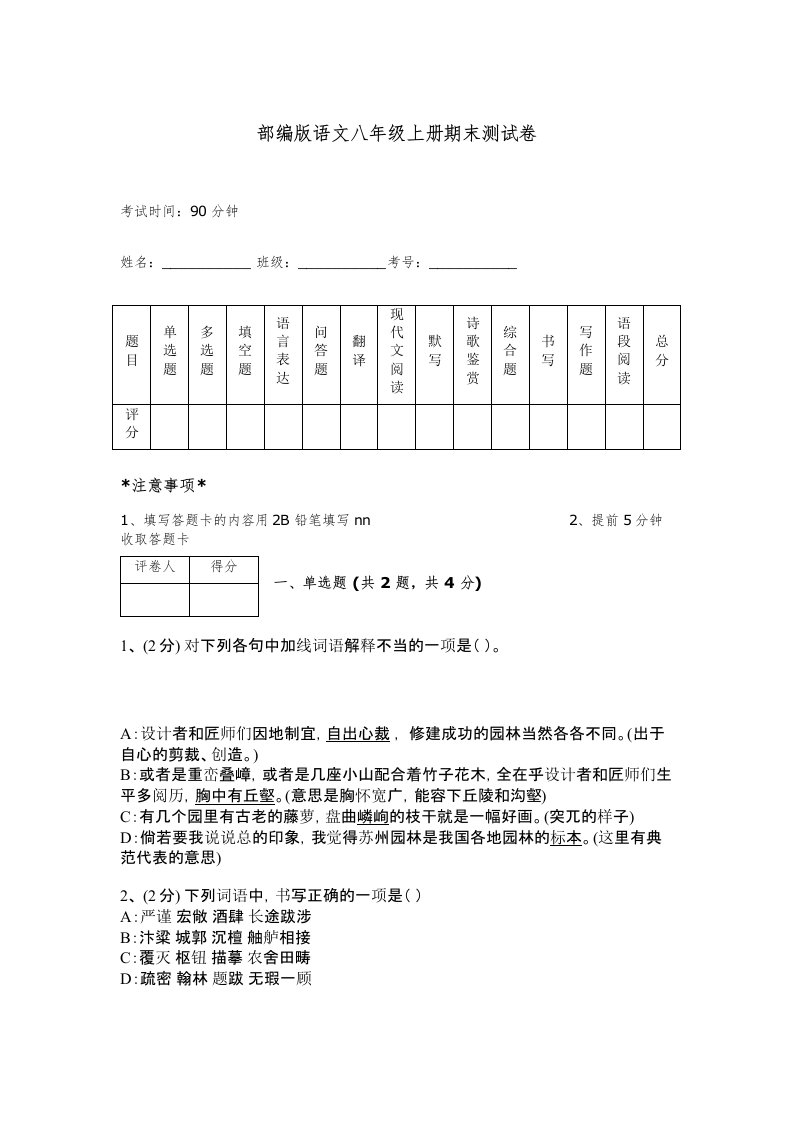 部编版语文八年级上册期末测试卷a4版可打印