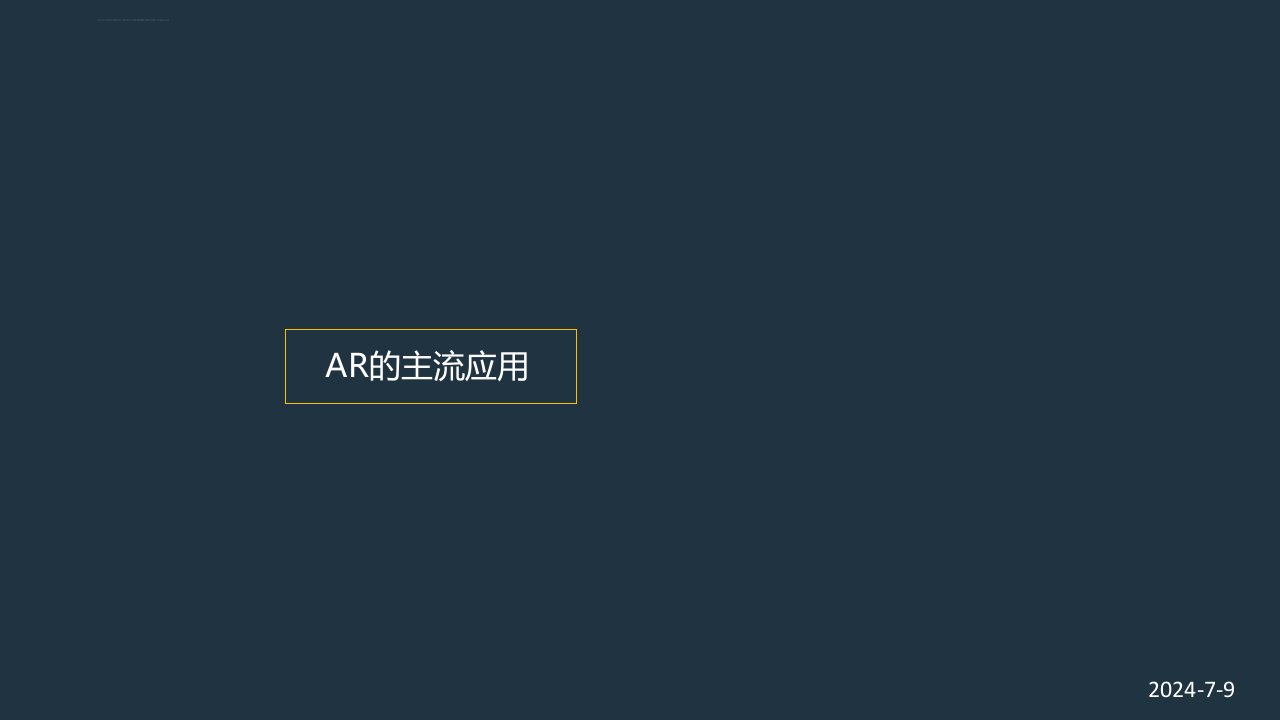 AR景区结合方案ppt课件