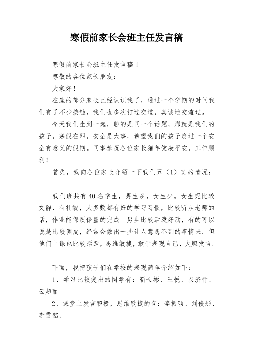 寒假前家长会班主任发言稿