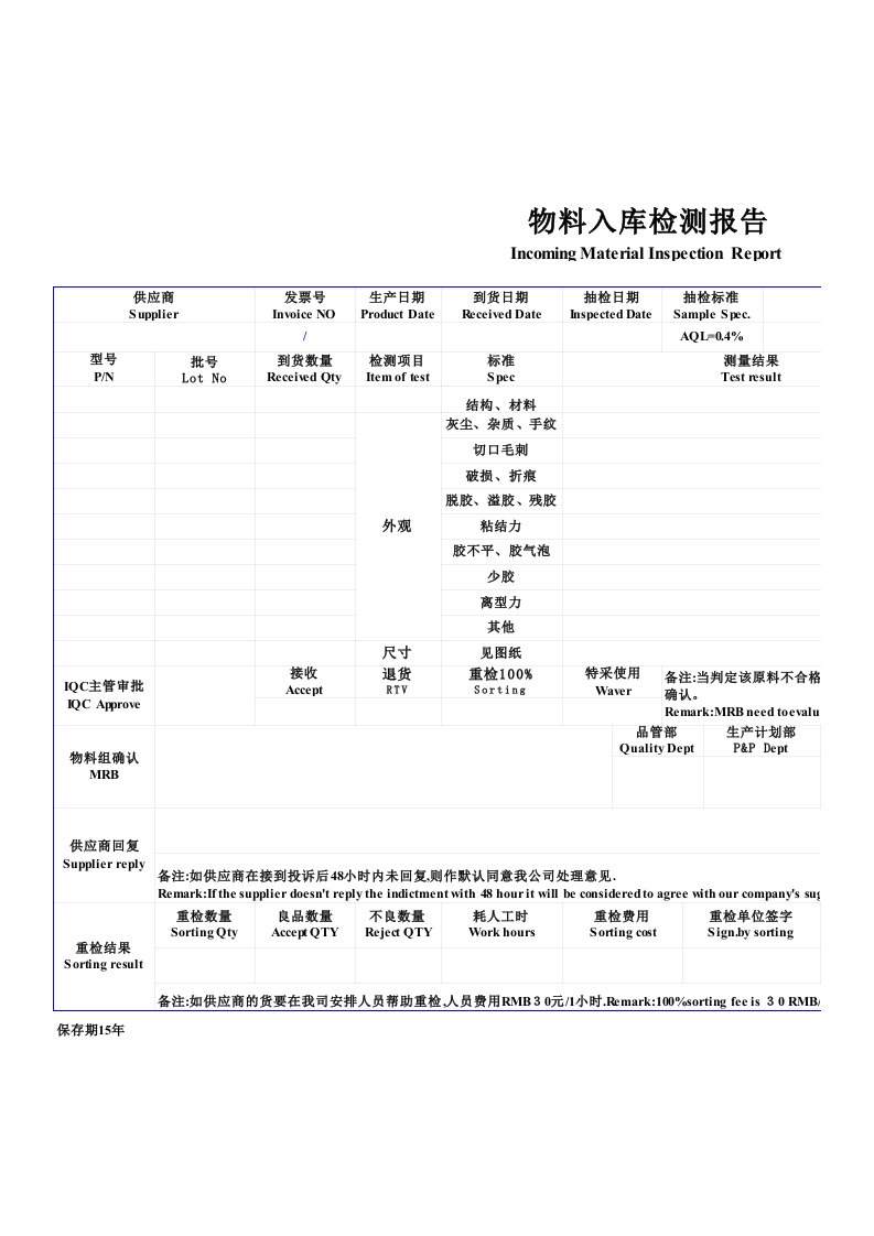 物料检测报告单