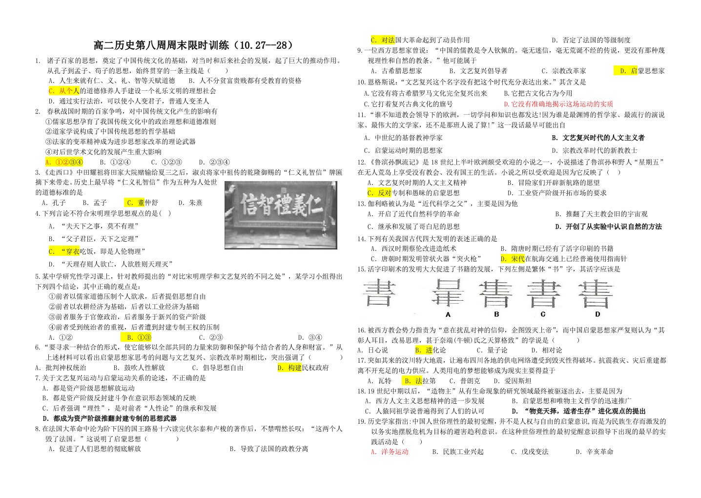 高二历史第八周周末时限训