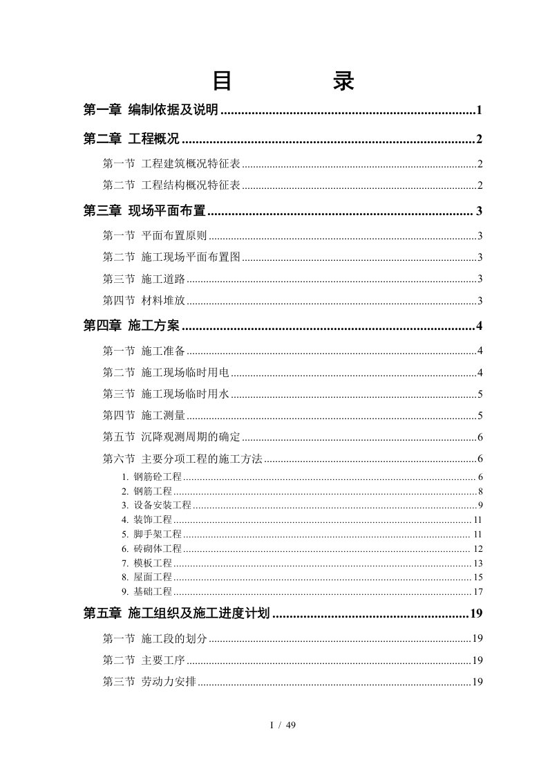 X年封丘3住宅楼施工组织设计-副本