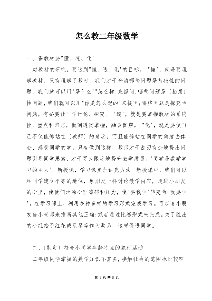 怎么教二年级数学