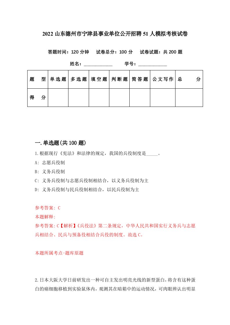 2022山东德州市宁津县事业单位公开招聘51人模拟考核试卷0