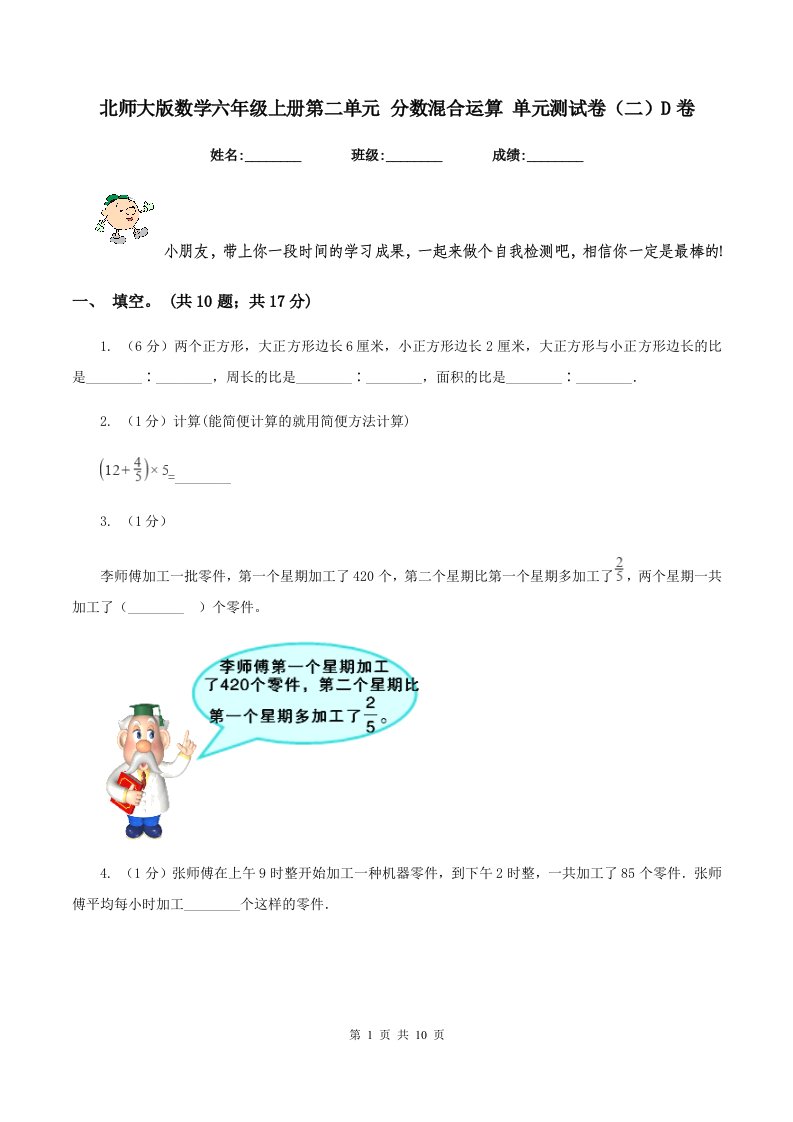 北师大版数学六年级上册第二单元