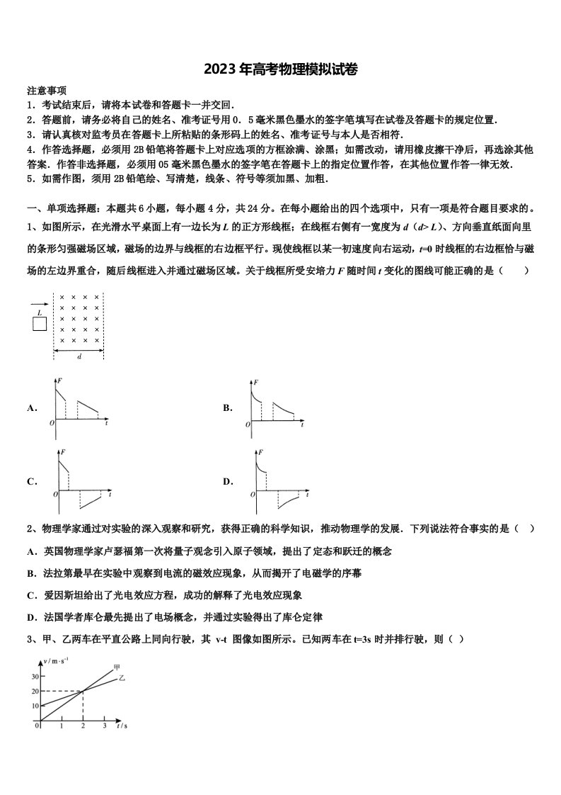 上海市比乐中学2023年高三第三次测评物理试卷含解析