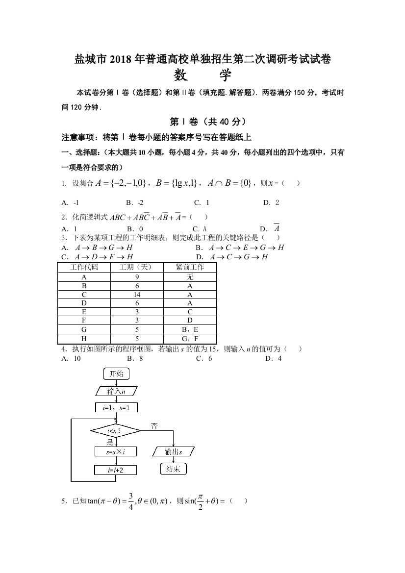 江苏省对口单招数学模拟试卷