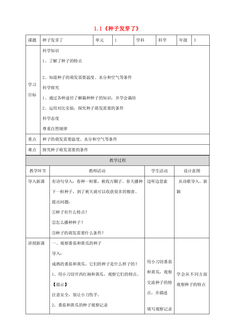 三年级科学下册