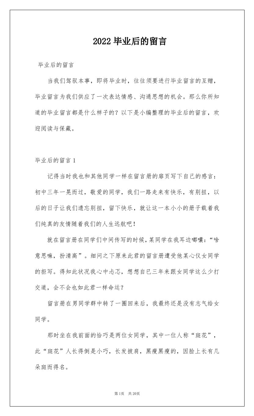 2022毕业后的留言