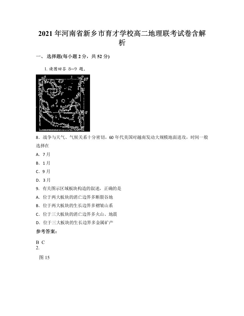 2021年河南省新乡市育才学校高二地理联考试卷含解析