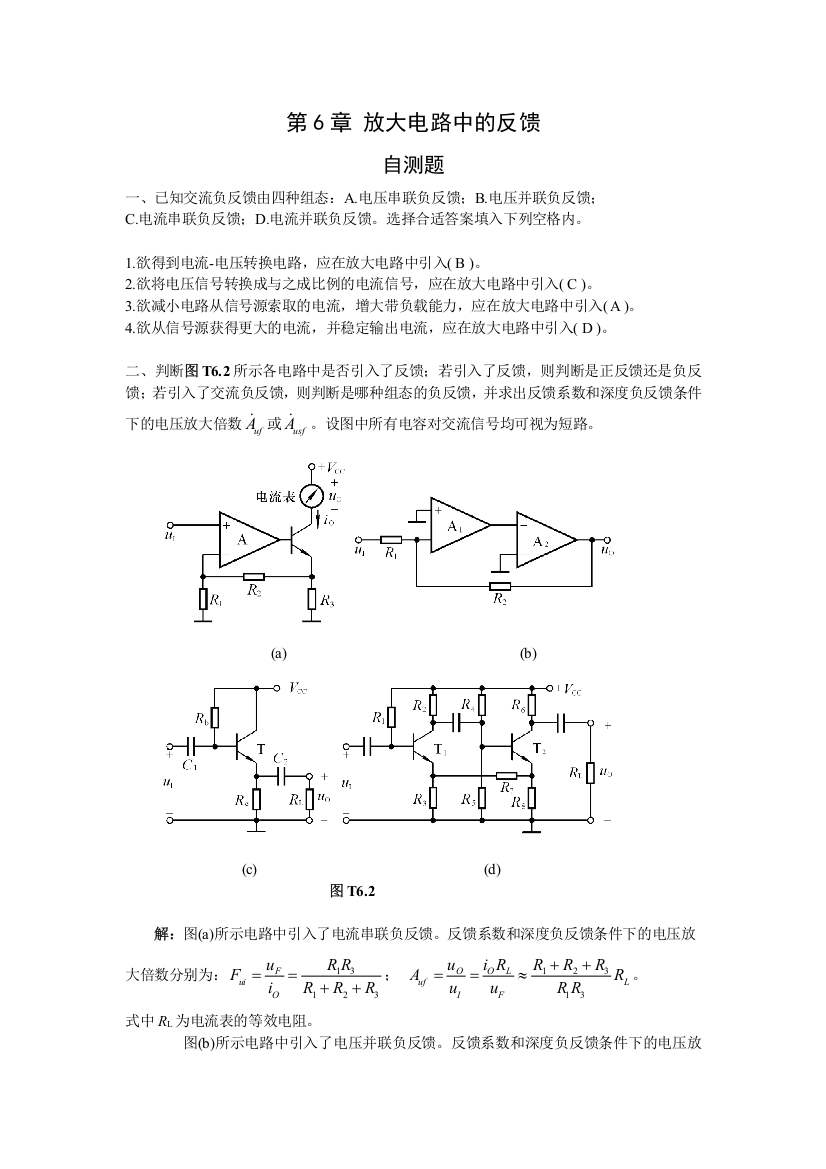 (完整word版)模拟电子技术基础第四版(童诗白)课后答案第六章(word文档良心出品)