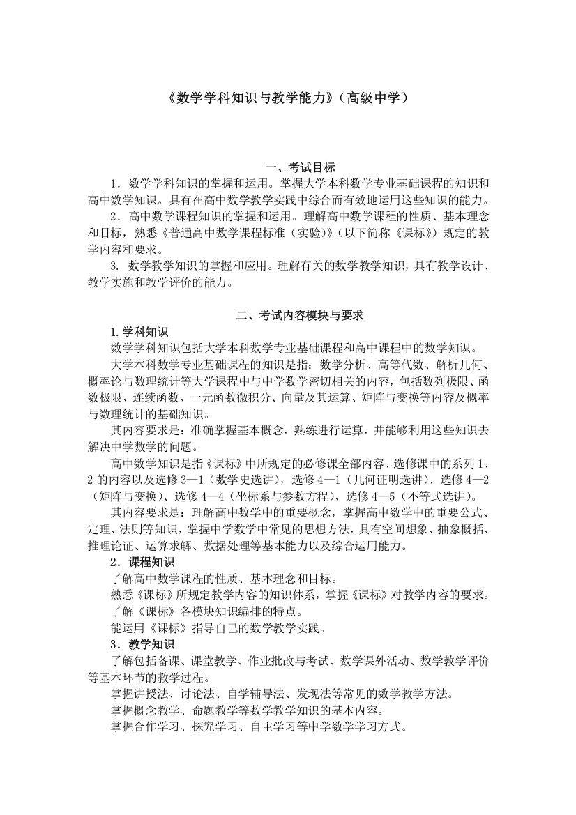 《数学学科知识与教学能力》(高级中学)