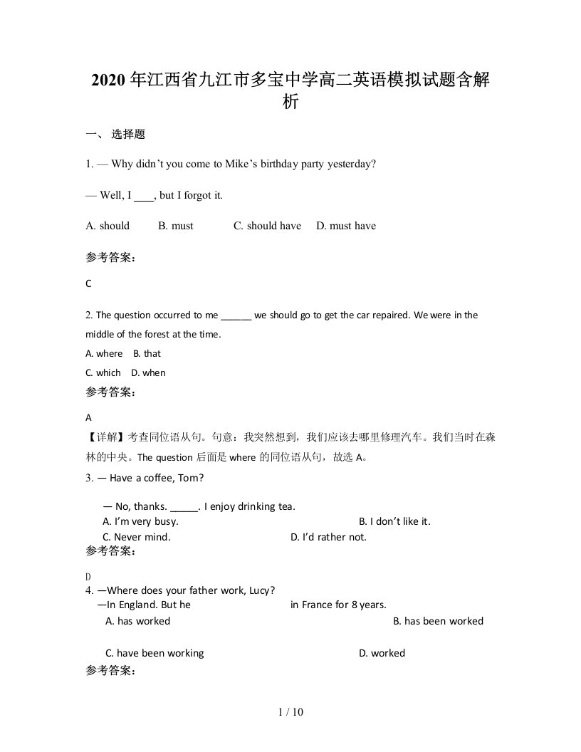 2020年江西省九江市多宝中学高二英语模拟试题含解析