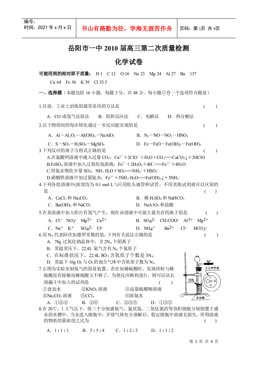 岳阳市一中XXXX届高三第二次质量检测