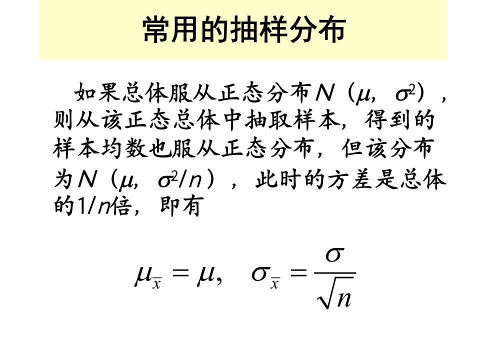 常用的典型抽样分布法