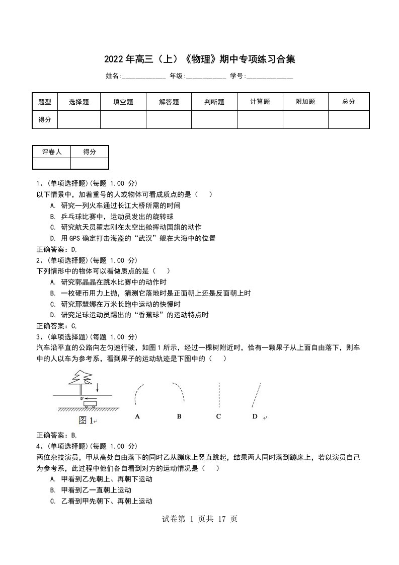 2022年高三上物理期中专项练习合集