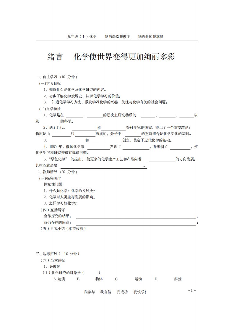 2023年精品化学超详细导学案