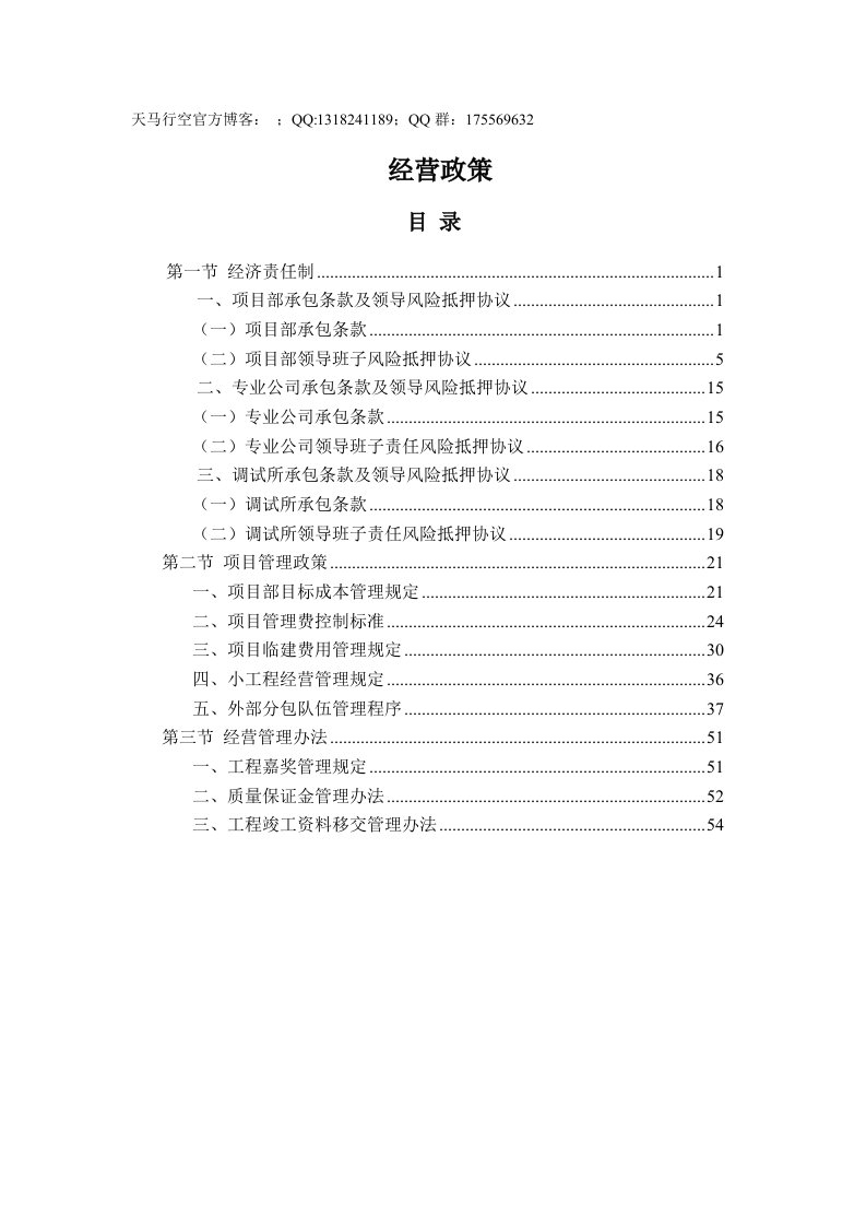 经营政策建议稿细则