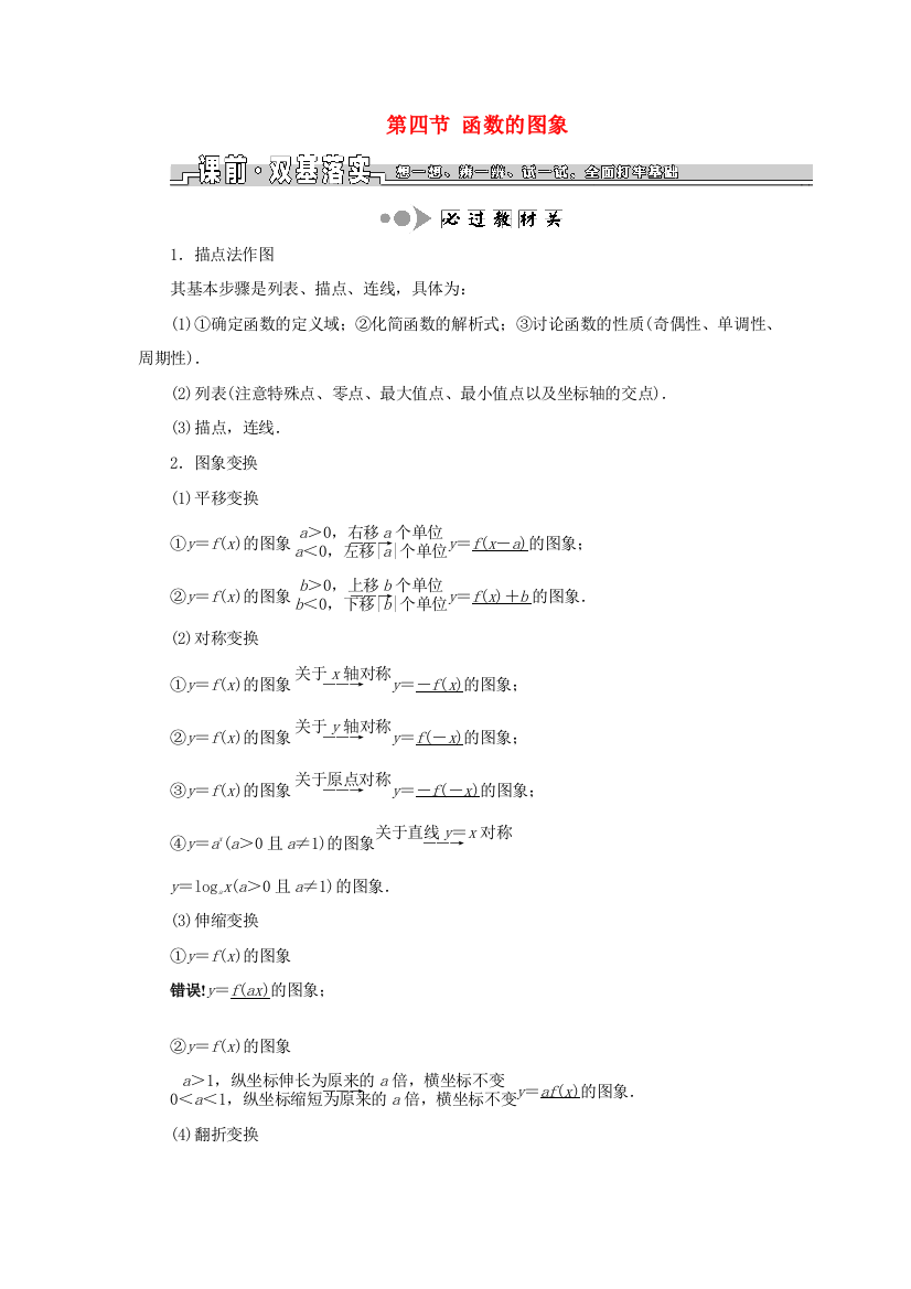 （中小学教案）（浙江专用）高考数学一轮复习