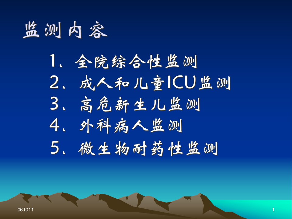 医院感染现患率调查的方法ppt医院感染诊断