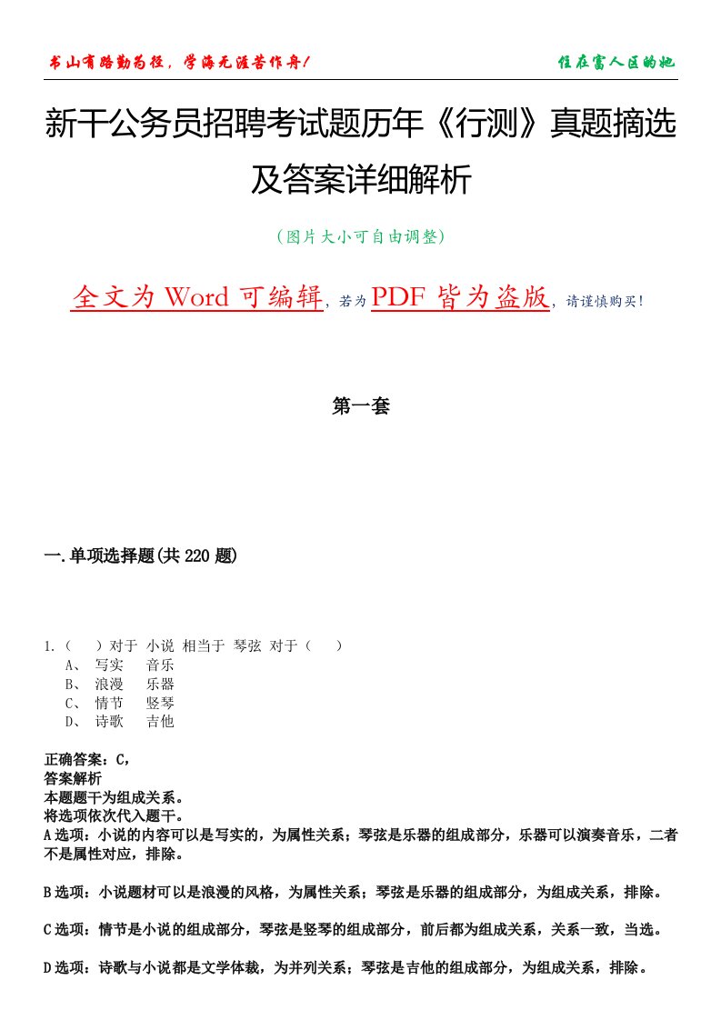 新干公务员招聘考试题历年《行测》真题摘选及答案详细解析版