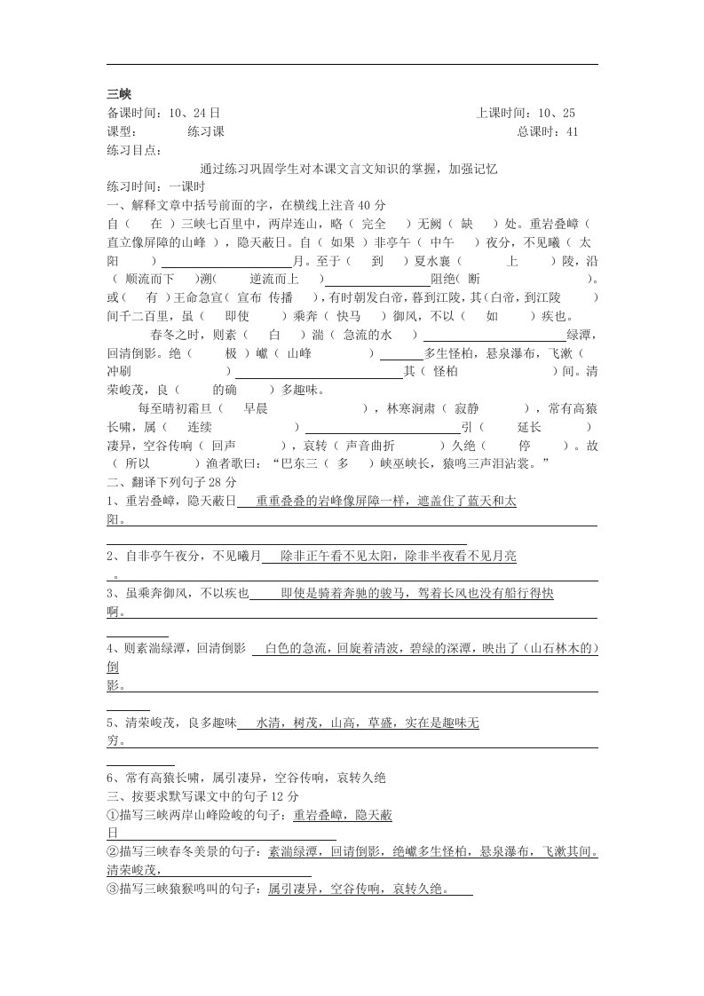 苏教版语文七上郦道元《三峡》练习题