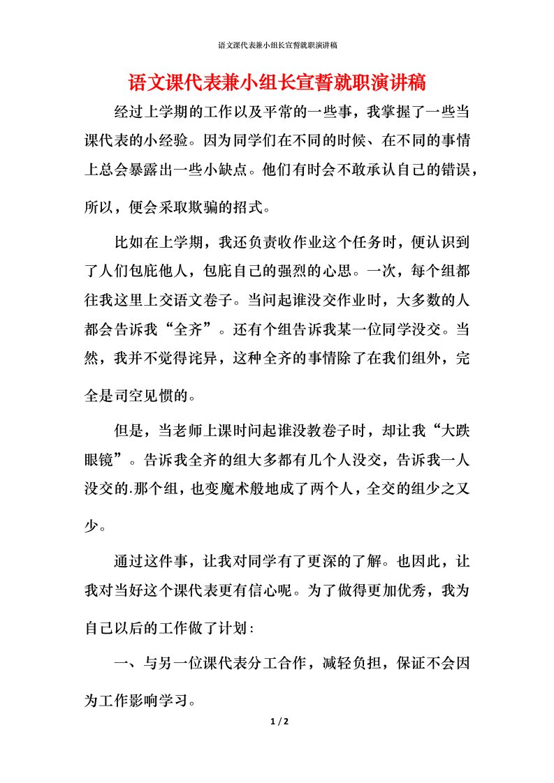 语文课代表兼小组长宣誓就职演讲稿