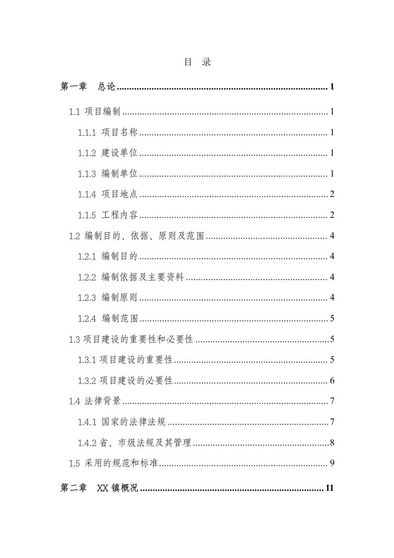 浙江某城镇污水处理工程可行性研究报告