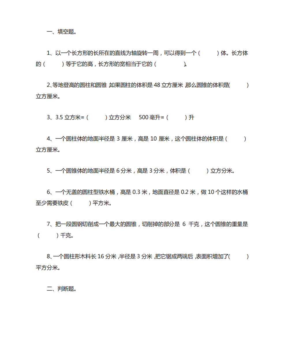 (完整版)北师大版六年级数学下册易错题