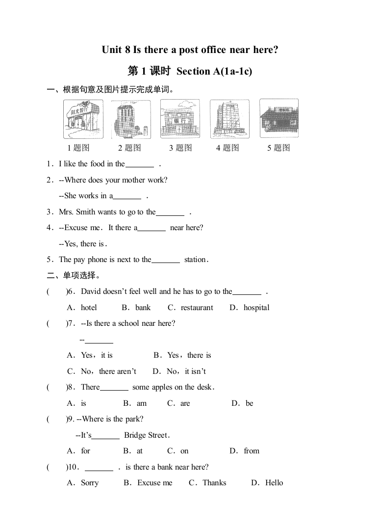 【小学中学教育精选】Unit8