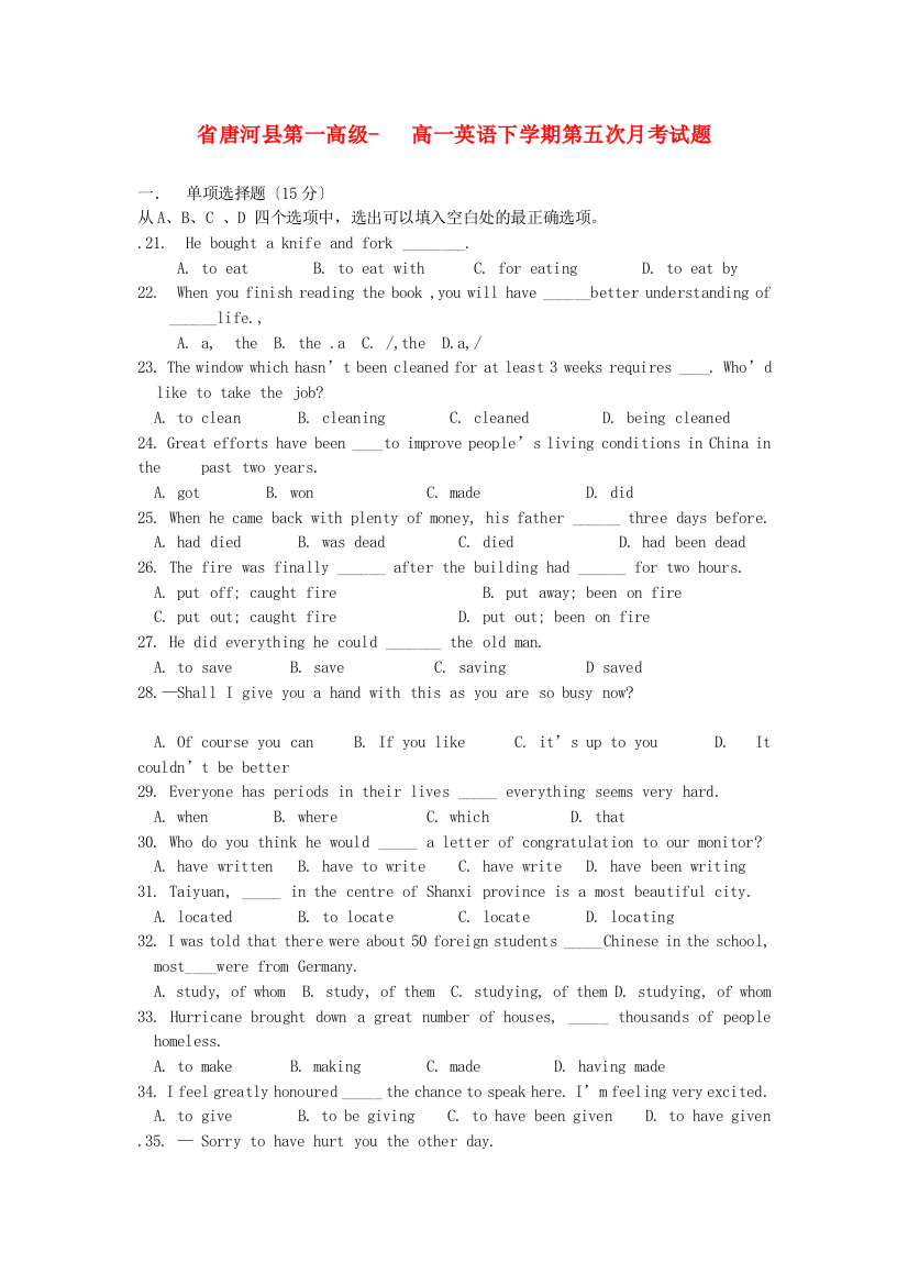 （整理版高中英语）唐河县第一高级高一英语下学期第五次