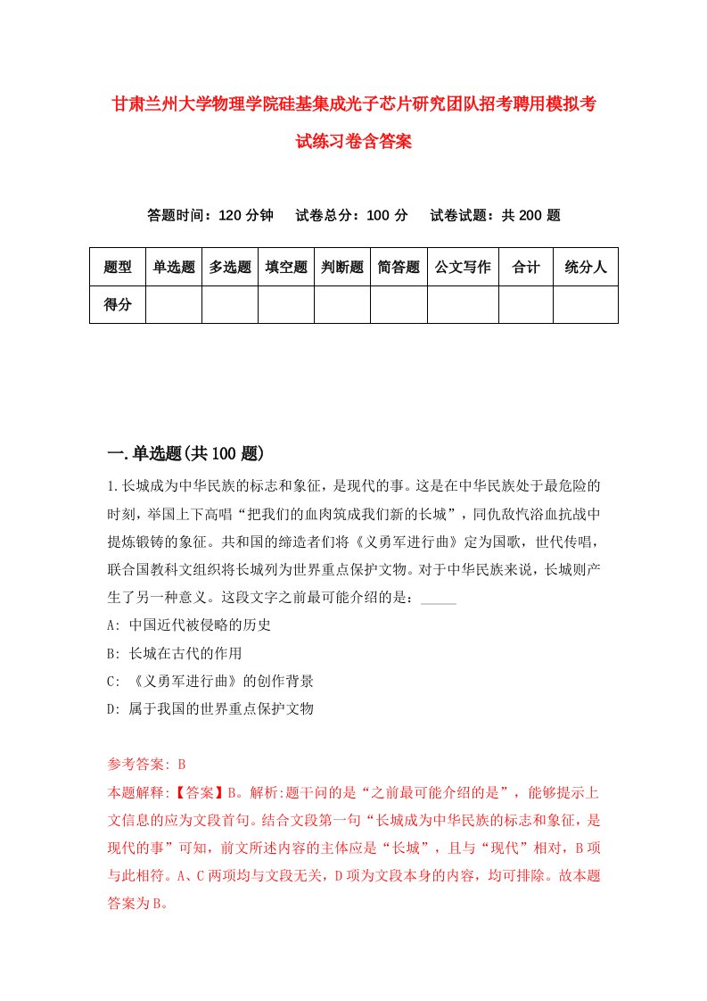 甘肃兰州大学物理学院硅基集成光子芯片研究团队招考聘用模拟考试练习卷含答案第2套