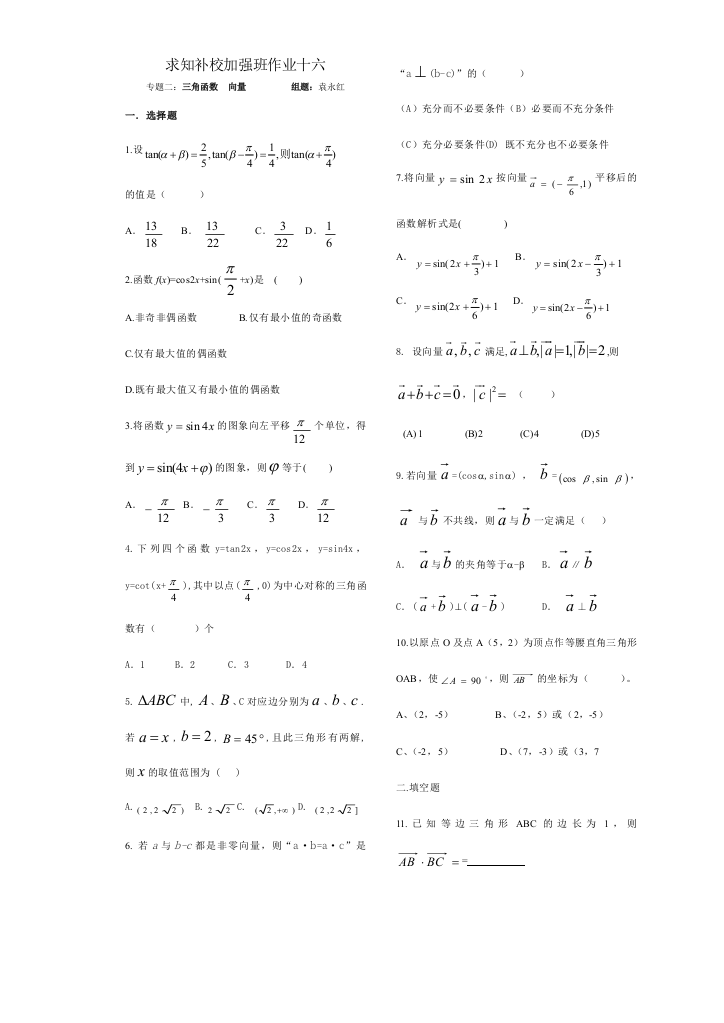 求知补校加强班作业十六