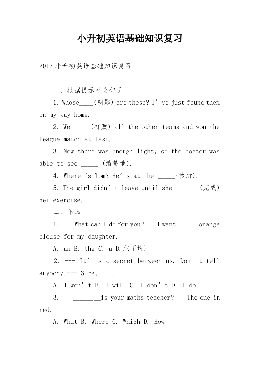 小升初英语基础知识复习