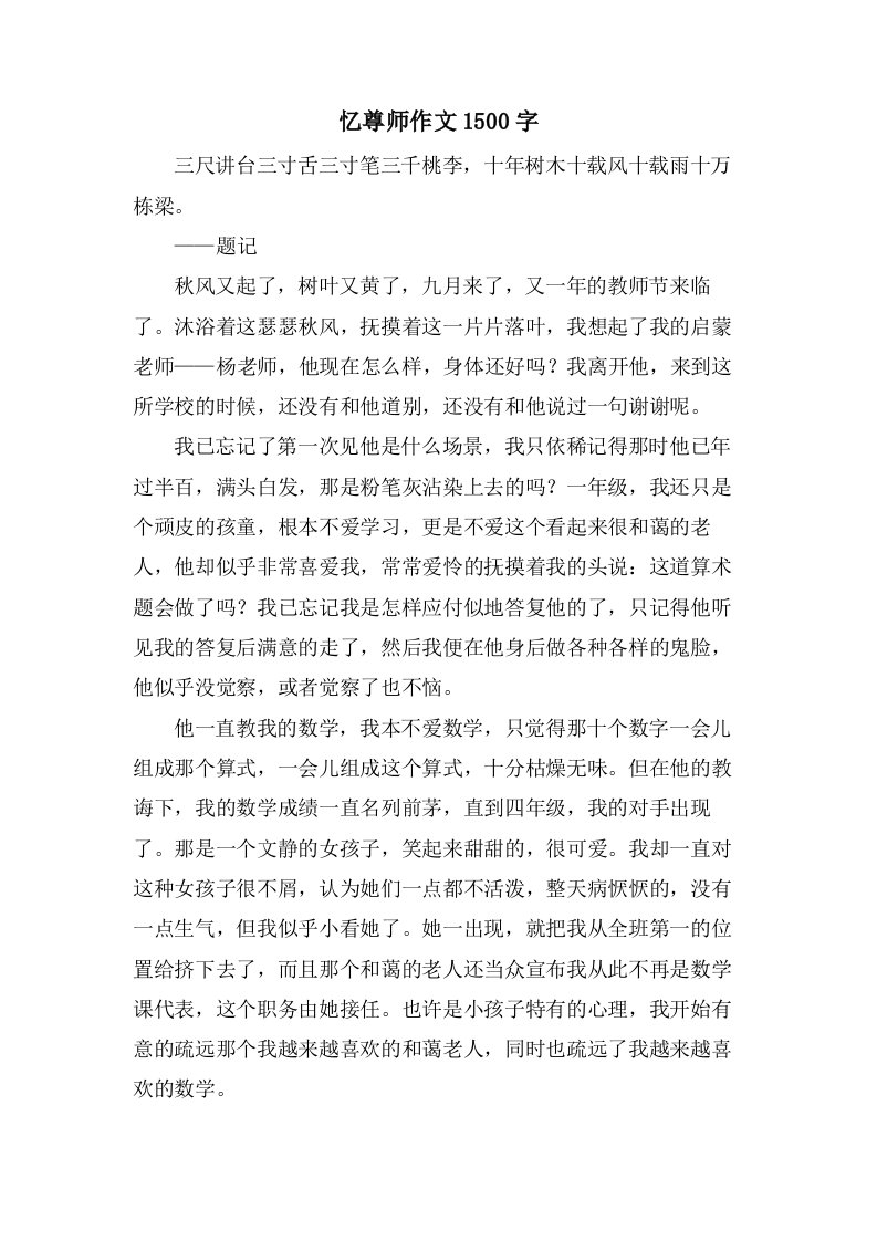 忆尊师作文1500字