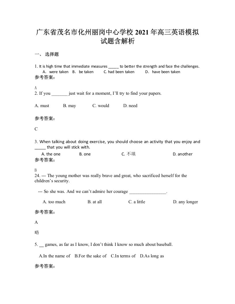 广东省茂名市化州丽岗中心学校2021年高三英语模拟试题含解析