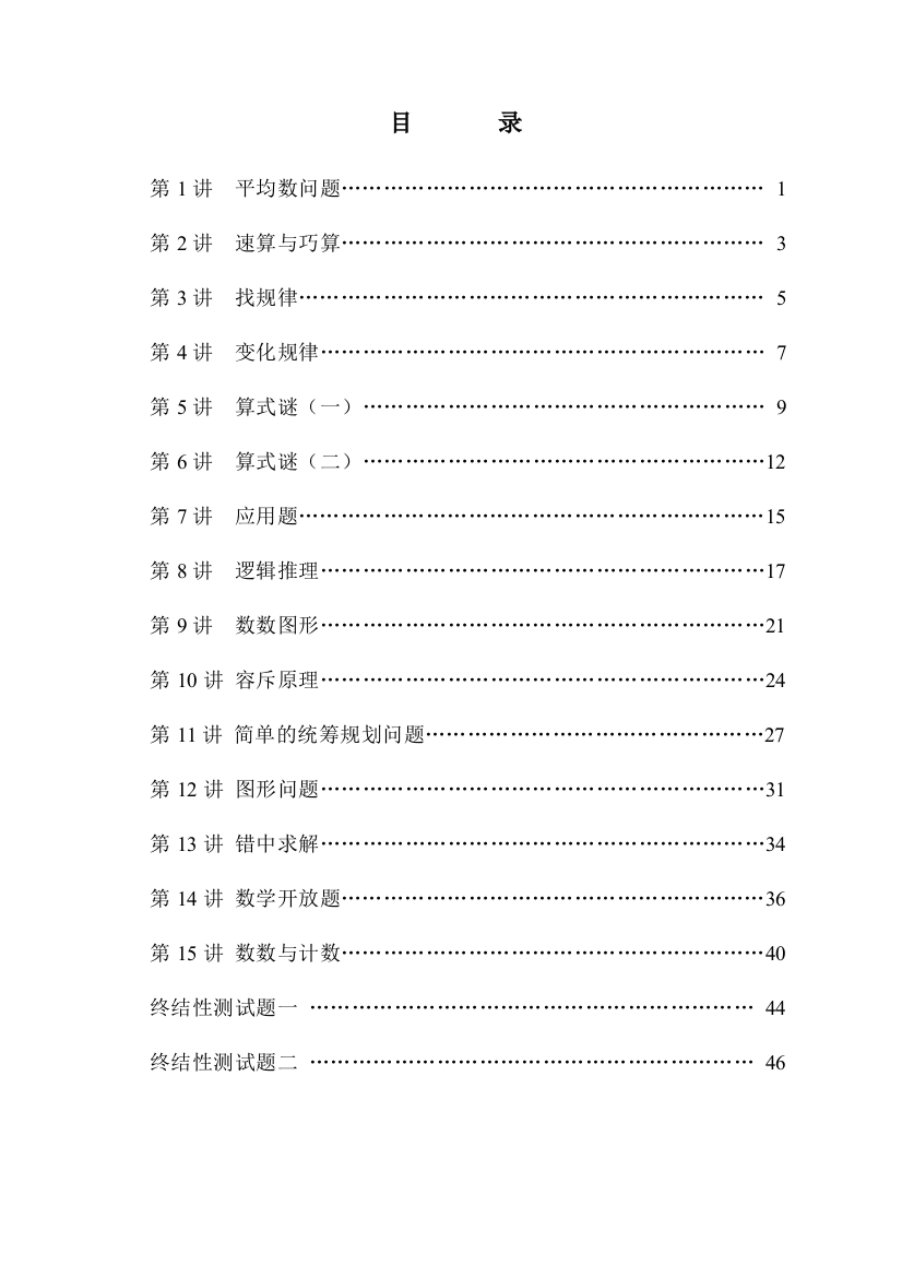 (完整)数学思维训练教材四年级上册