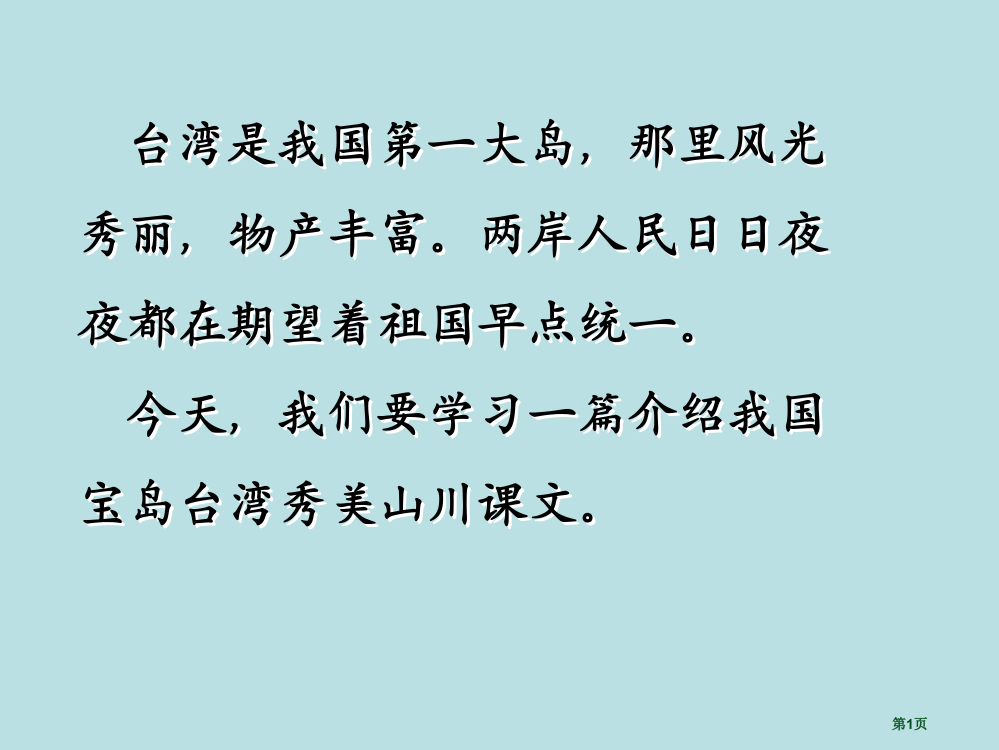 课堂教学4日月潭市公开课金奖市赛课一等奖课件