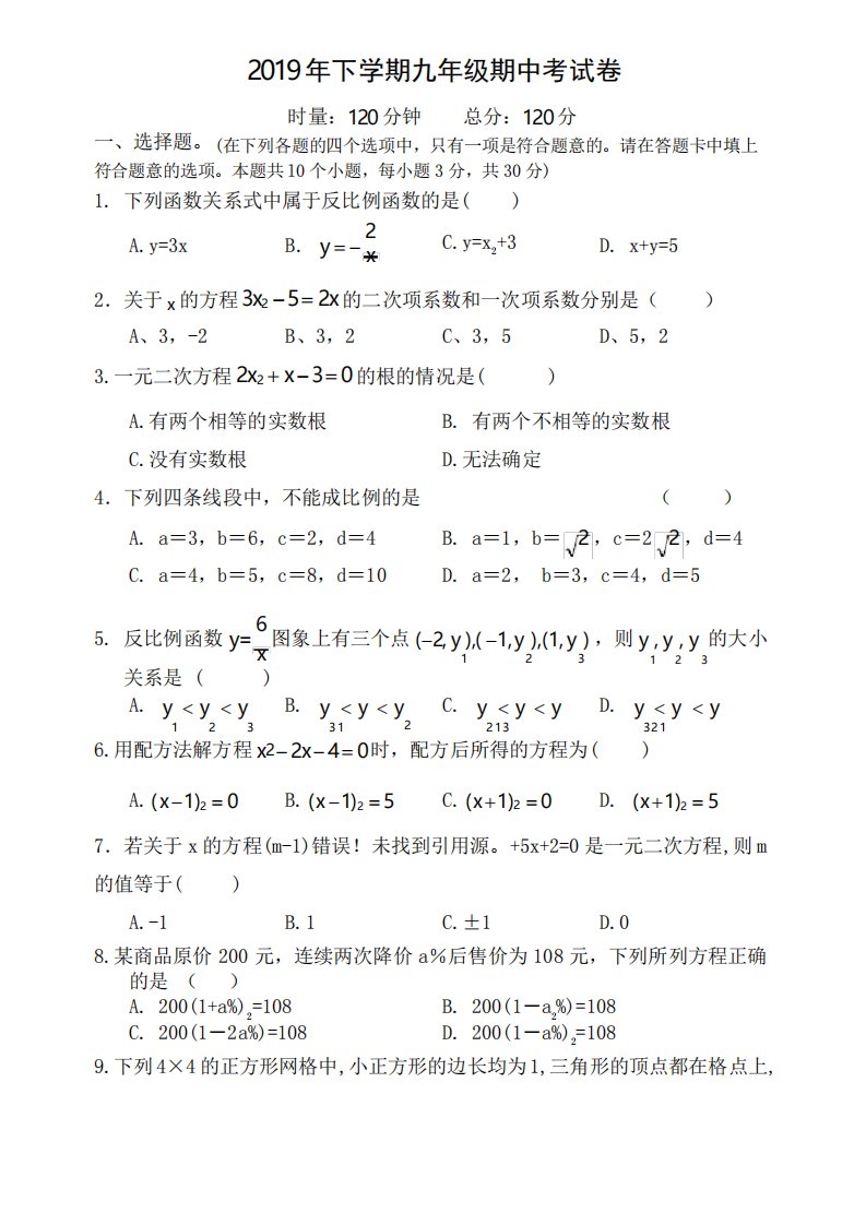 娄底市新化县九年级数学上册期中试卷及答案