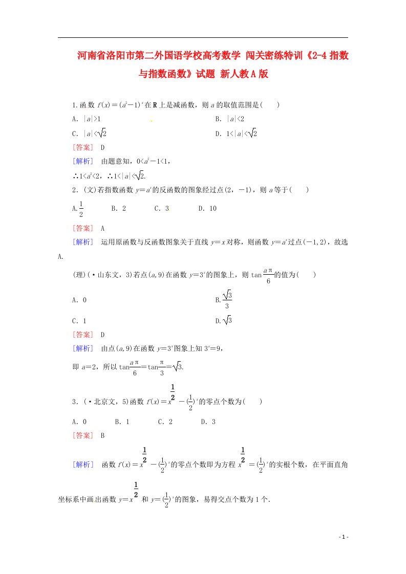 河南省洛阳市第二外国语学校高考数学