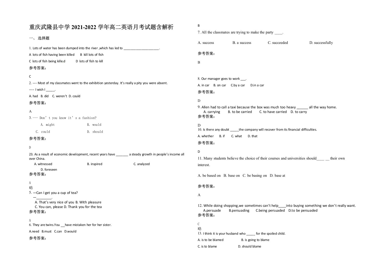 重庆武隆县中学2021-2022学年高二英语月考试题含解析