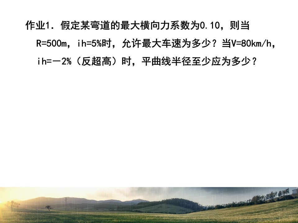 道路勘测设计平面设计例题