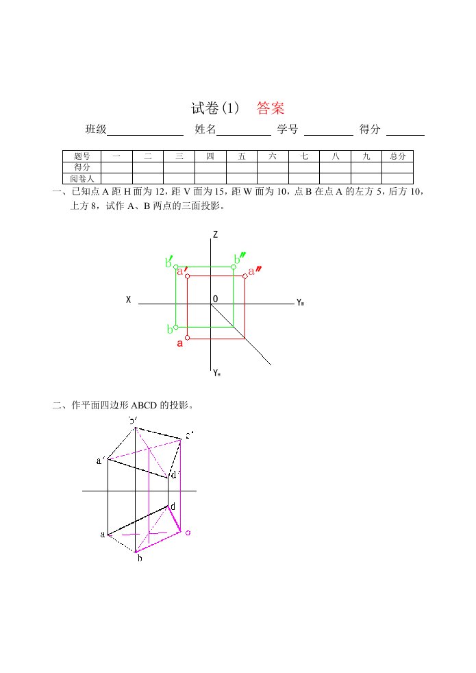 工程制图模拟试卷一答案