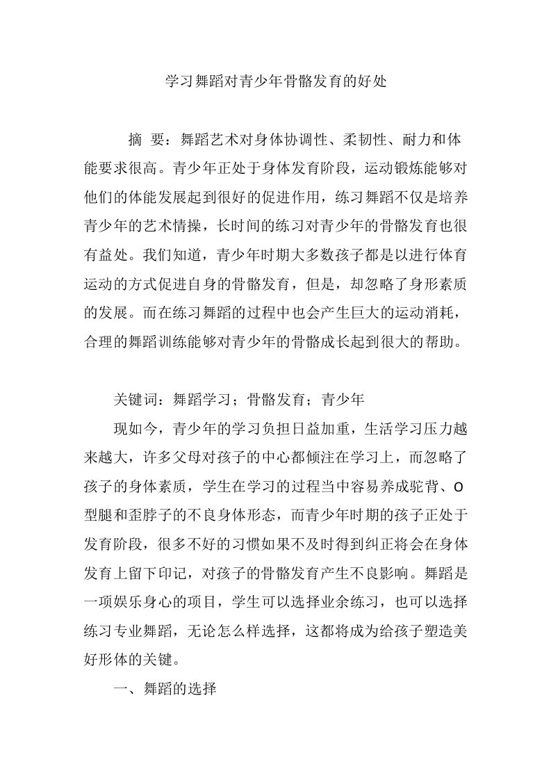 学习舞蹈对青少年骨骼发育的好处