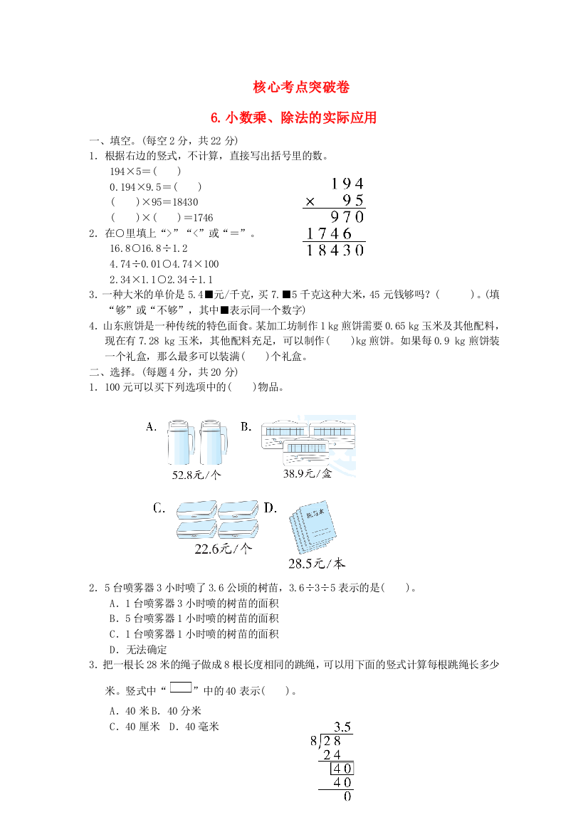 2021五年级数学上册