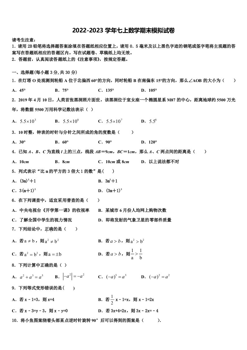 2022年四川省乐山市夹江中学七年级数学第一学期期末考试模拟试题含解析