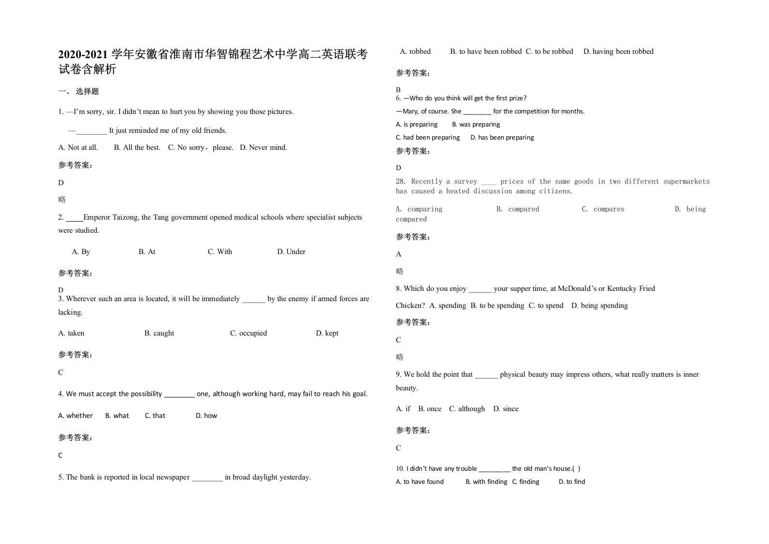 2020-2021学年安徽省淮南市华智锦程艺术中学高二英语联考试卷含解析