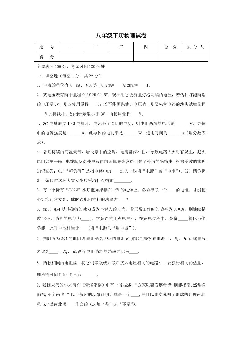 八年级下册物理试卷(附答案)