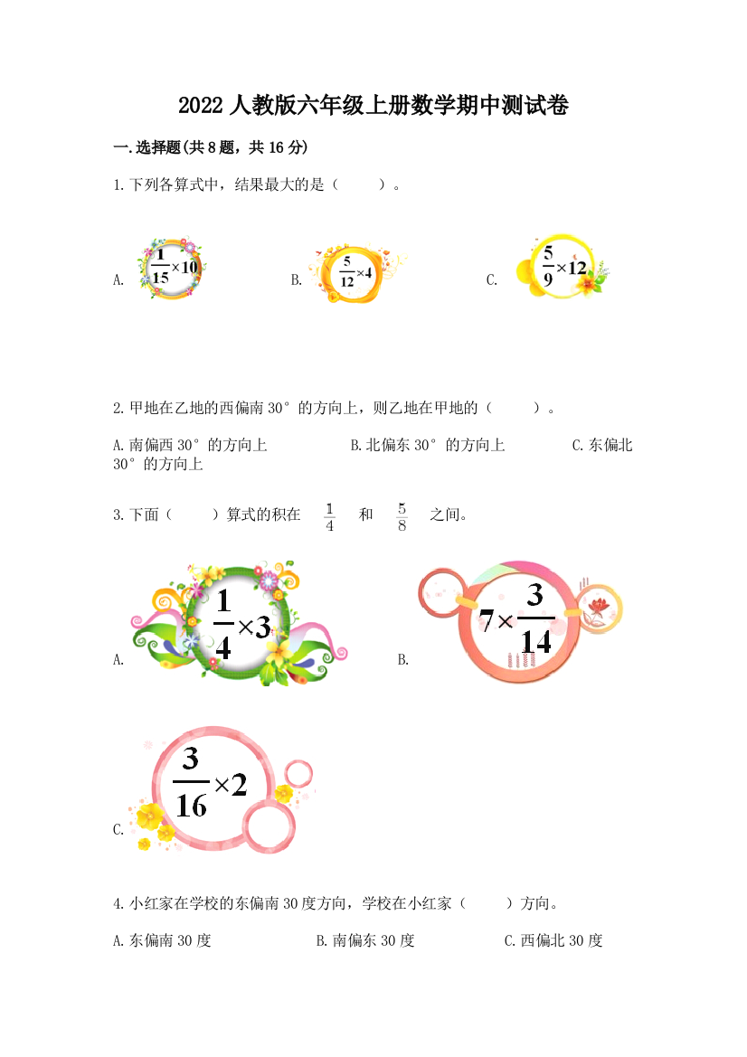 2022人教版六年级上册数学期中测试卷及答案免费下载